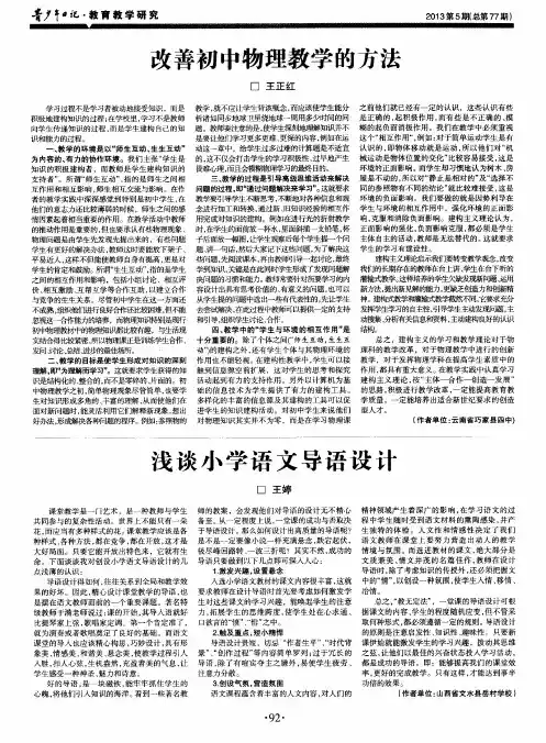 浅谈小学语文导语设计