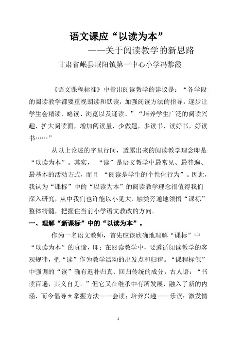 语文课应“以读为本”