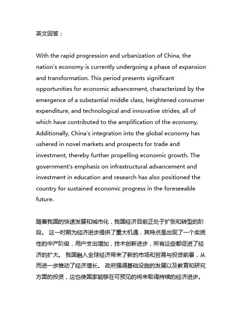 怎样看待我国经济发展的机遇和挑战作文