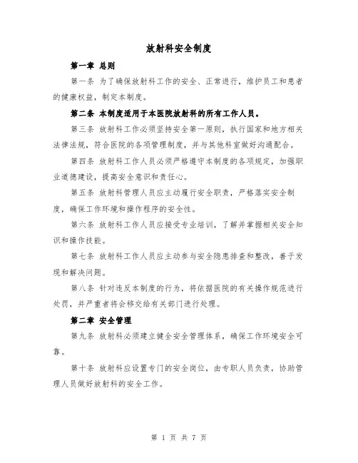 放射科安全制度（三篇）