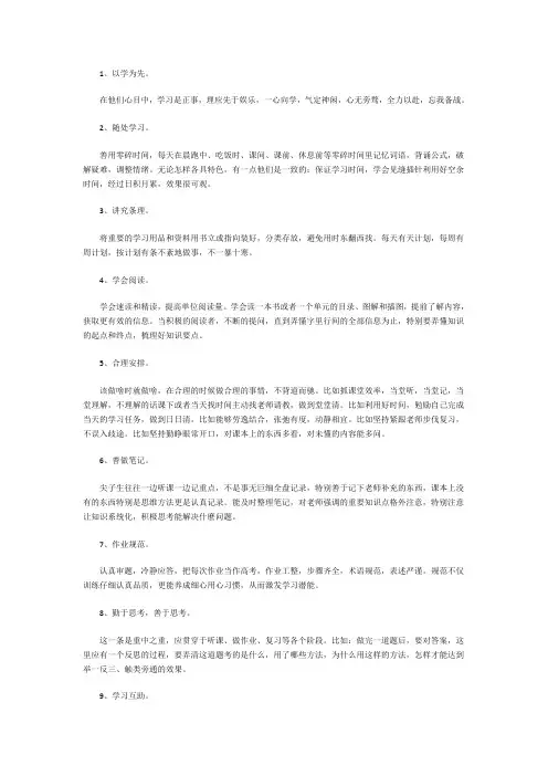 尖子生十大学习生活习惯