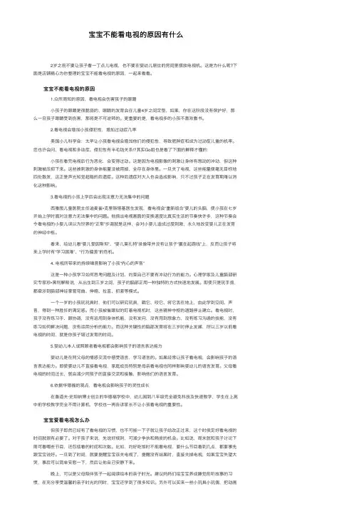 宝宝不能看电视的原因有什么
