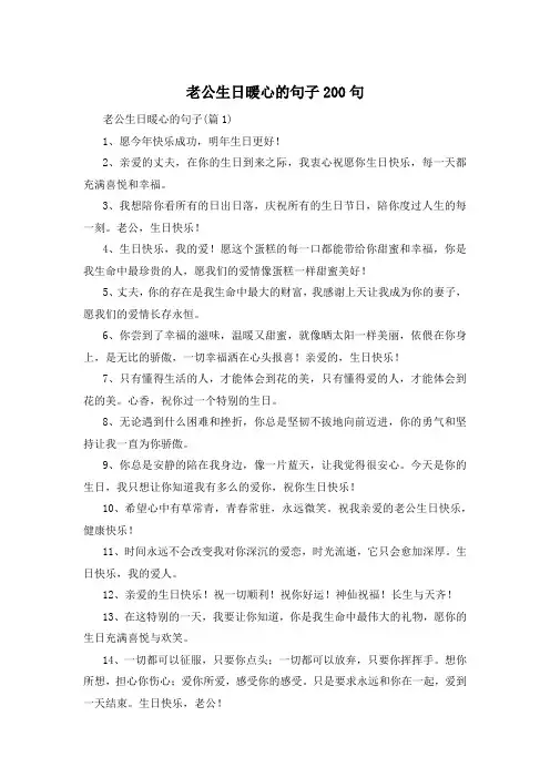 老公生日暖心的句子200句 