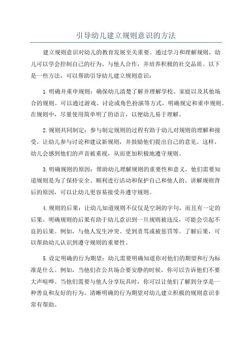 引导幼儿建立规则意识的方法