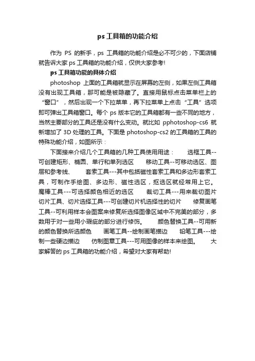 ps工具箱的功能介绍