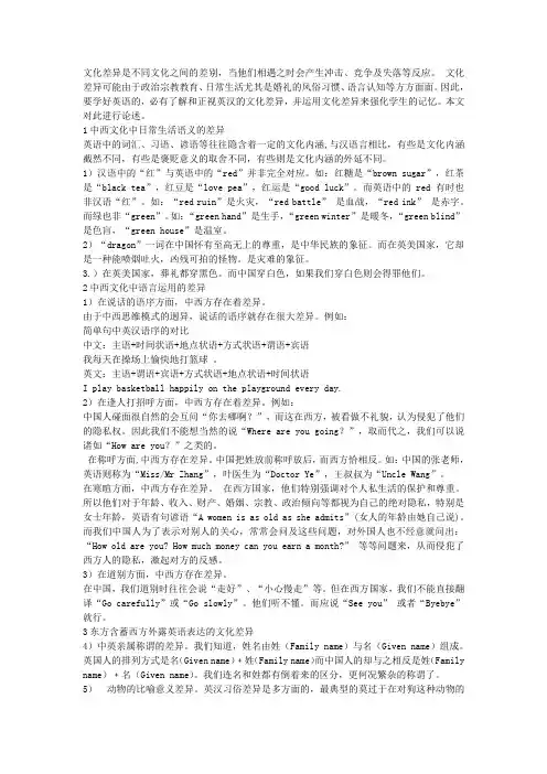 从日常生活习惯看英语中西文化差异及对教学的影响