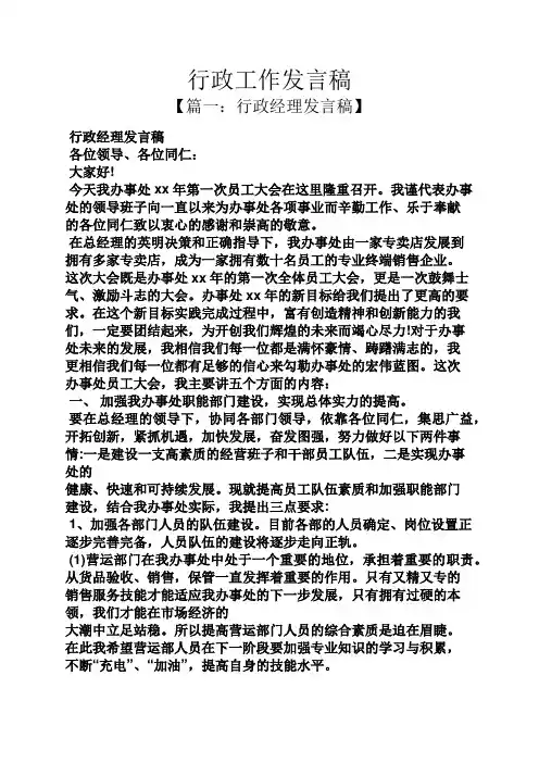 行政工作发言稿