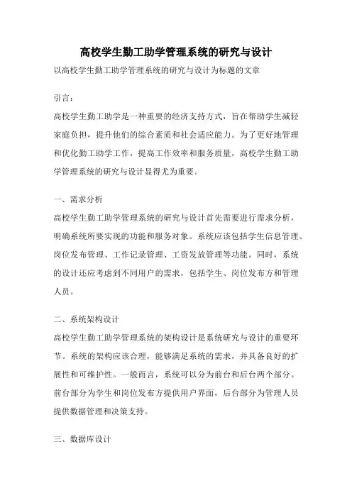 高校学生勤工助学管理系统的研究与设计