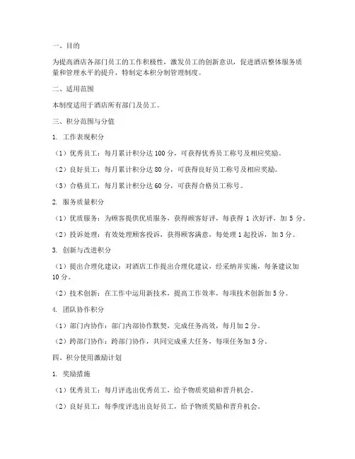 酒店部门积分制管理制度