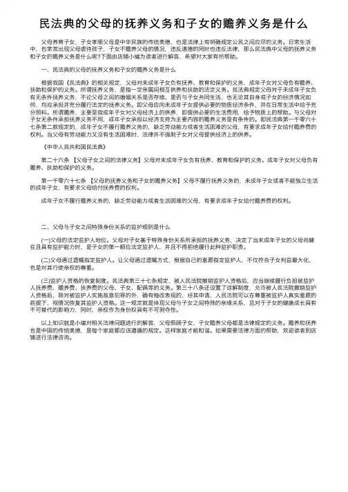 民法典的父母的抚养义务和子女的赡养义务是什么