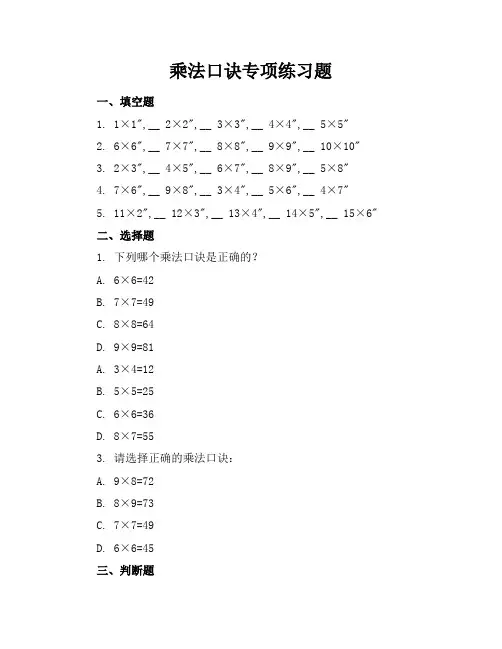 乘法口诀专项练习题