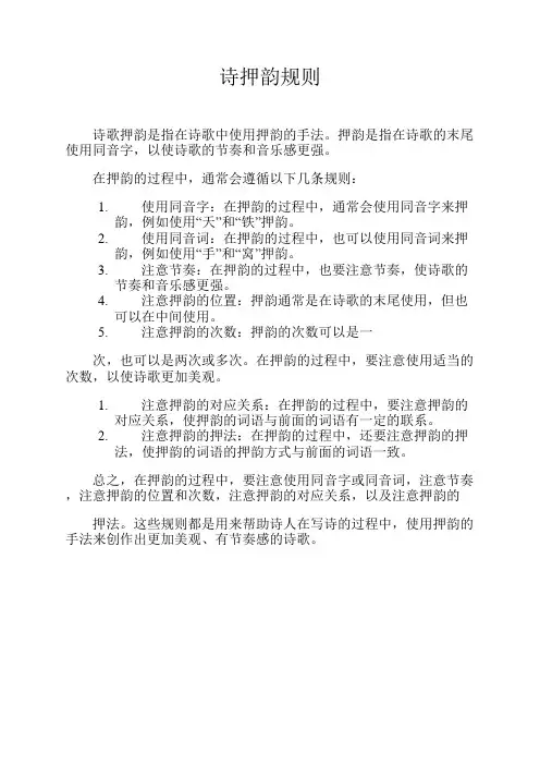 诗押韵规则