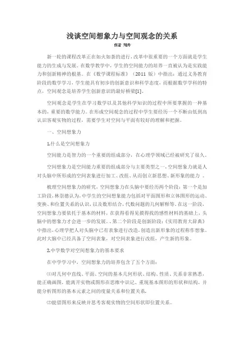 浅谈空间想象力与空间观念的关系