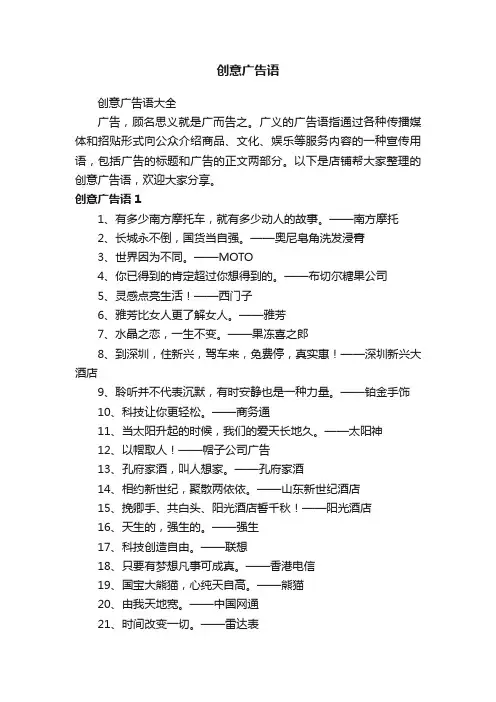 创意广告语