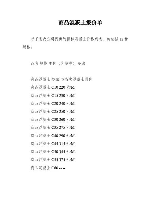 商品混凝土报价单