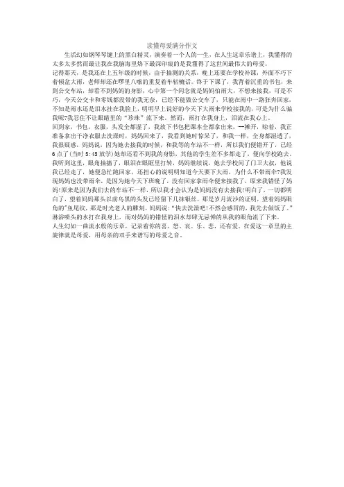 读懂母爱满分作文