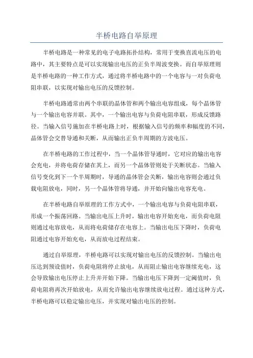 半桥电路自举原理