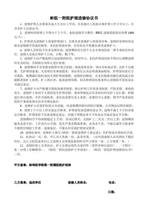 蚌医一附院护理进修协议书 - 蚌埠医学院第一附属医院