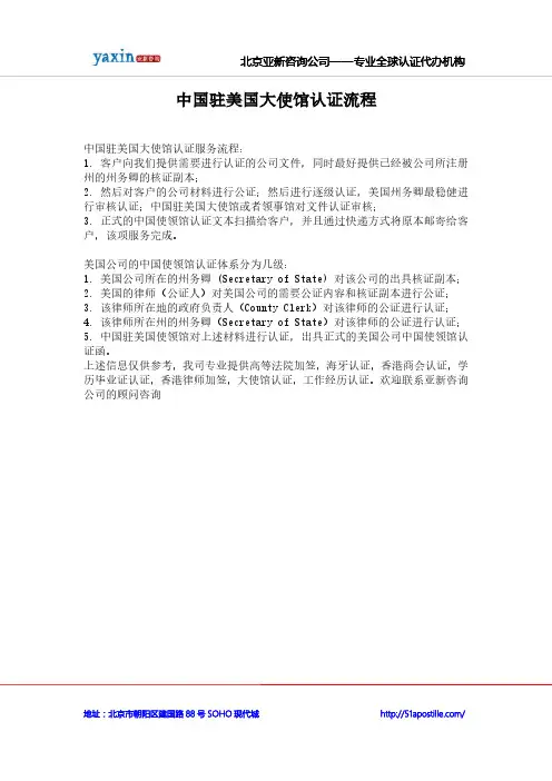 中国驻美国大使馆认证流程