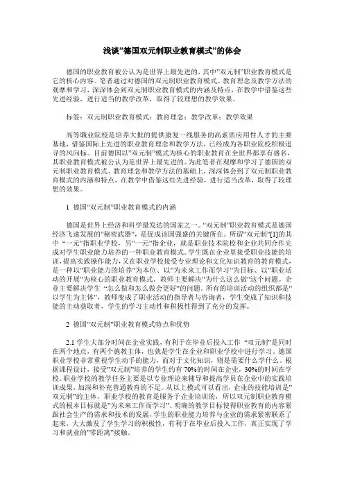 浅谈-德国双元制职业教育模式-的体会