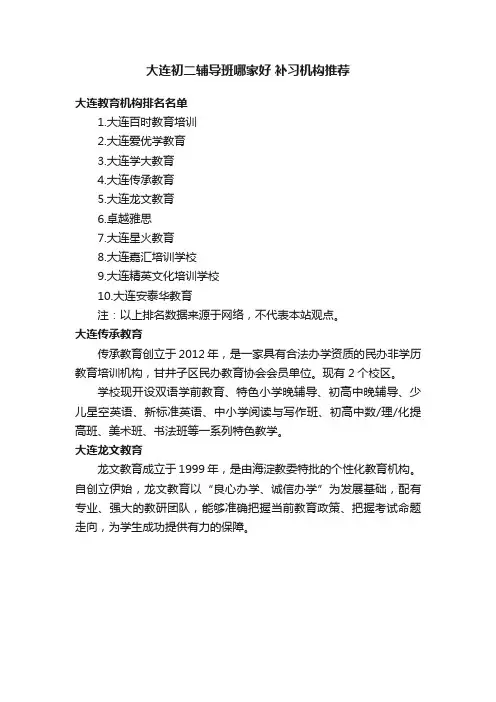 大连初二辅导班哪家好补习机构推荐