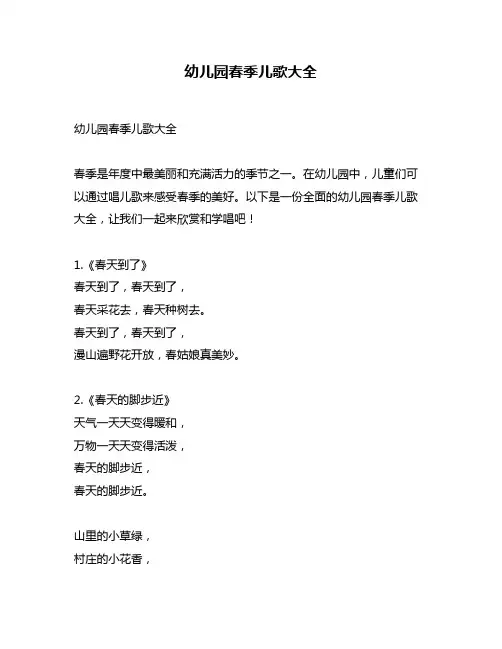 幼儿园春季儿歌大全