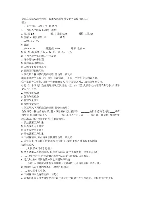 2018体育单招语文试题