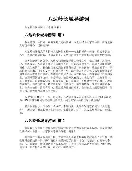 八达岭长城导游词