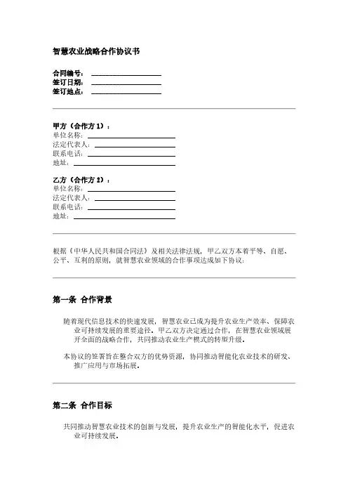 智慧农业战略合作协议书