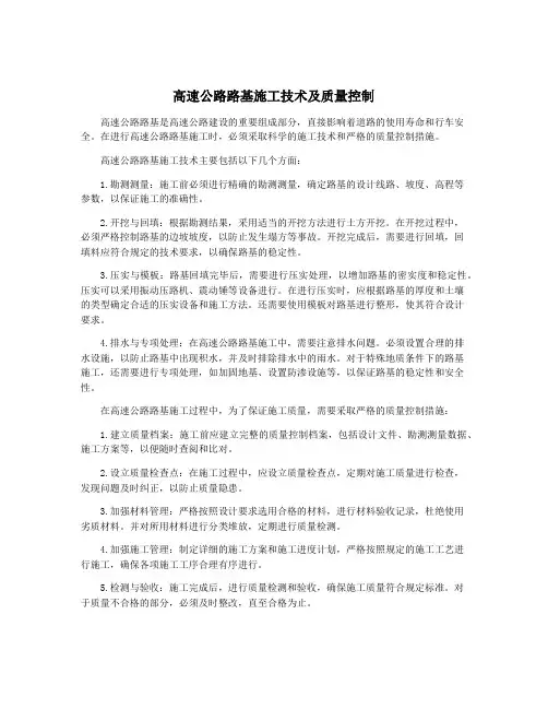 高速公路路基施工技术及质量控制
