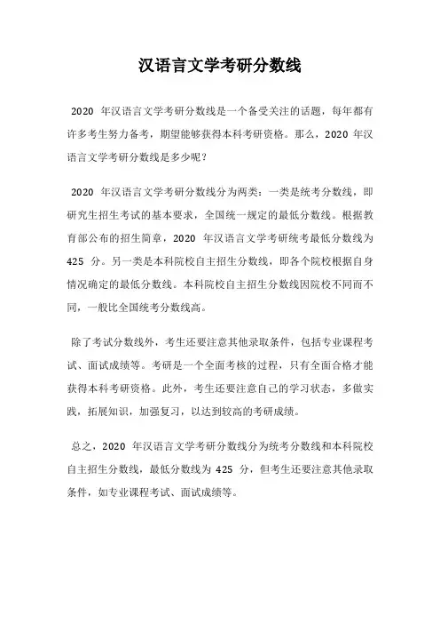 汉语言文学考研分数线