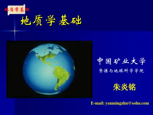 1地质学基础-绪论