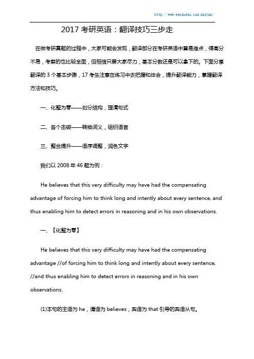 2017考研英语：翻译技巧三步走