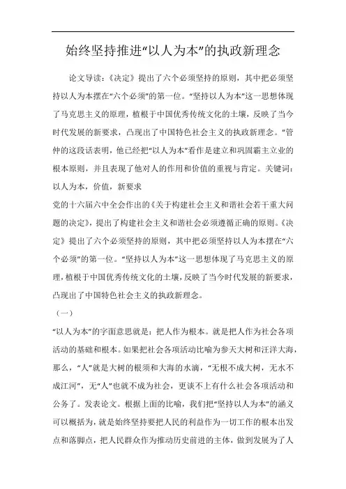 始终坚持推进“以人为本”的执政新理念_3