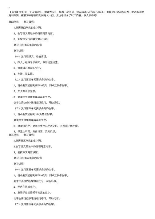 人教版三年级下册语文复习教案【四-六单元】
