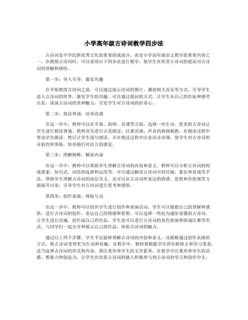 小学高年级古诗词教学四步法