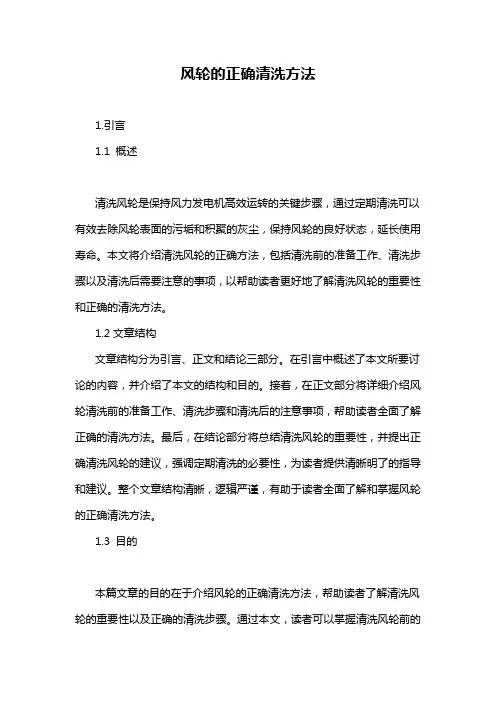 风轮的正确清洗方法