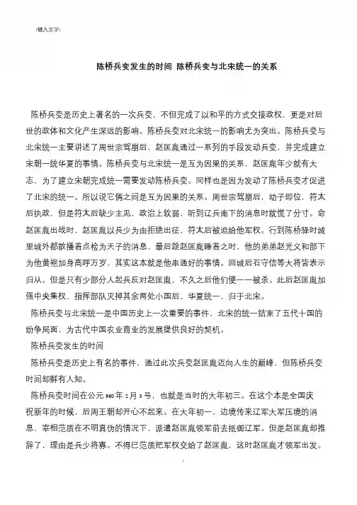 陈桥兵变发生的时间 陈桥兵变与北宋统一的关系