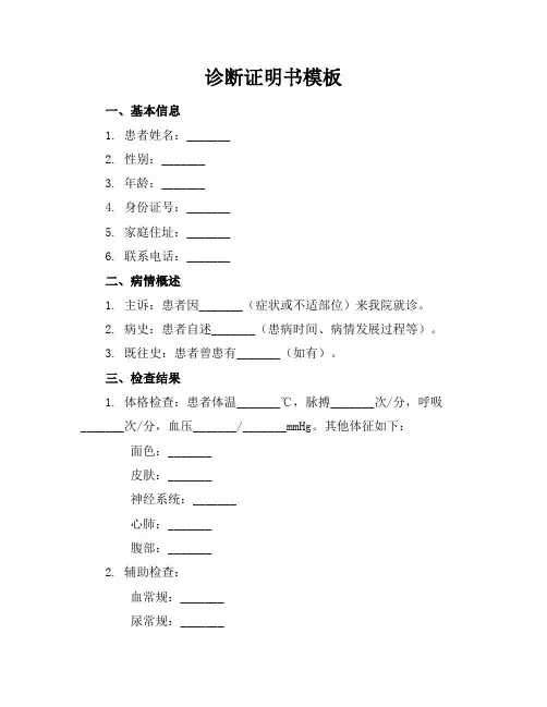 诊断证明书模板