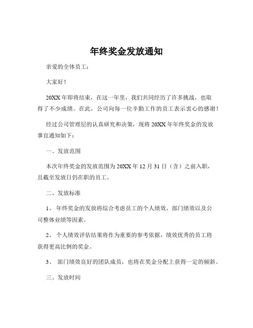 年终奖金发放通知