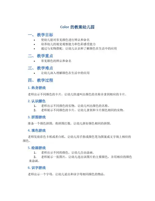 color的教案幼儿园