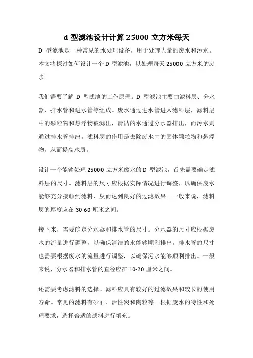 d型滤池设计计算25000立方米每天