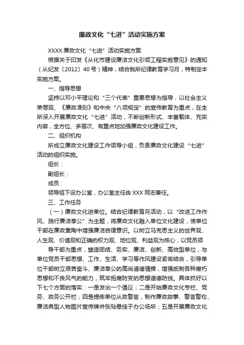廉政文化“七进”活动实施方案