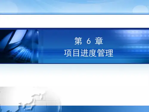信息系统项目管理 系统集成项目管理 项目进度(时间)管理