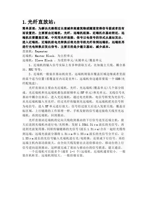 地铁系统专用名词解释