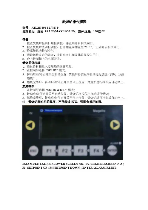 焚烧炉操作规程