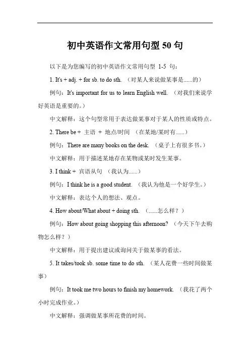 初中英语作文常用句型50句