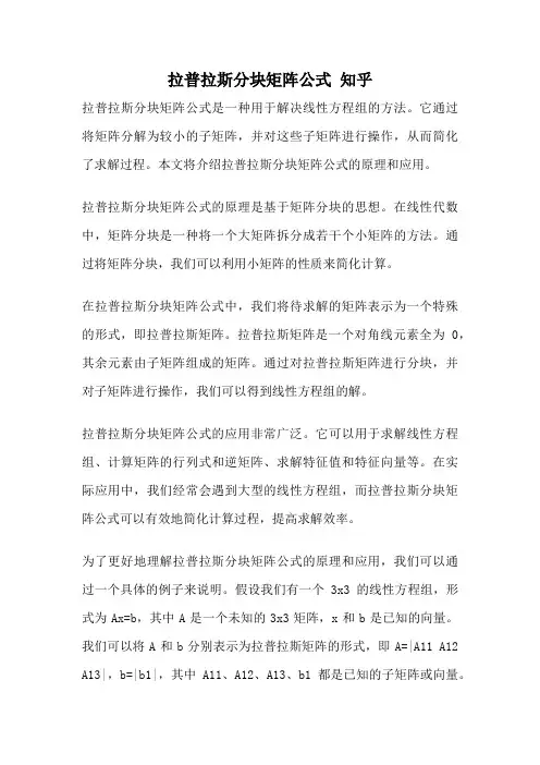 拉普拉斯分块矩阵公式 知乎