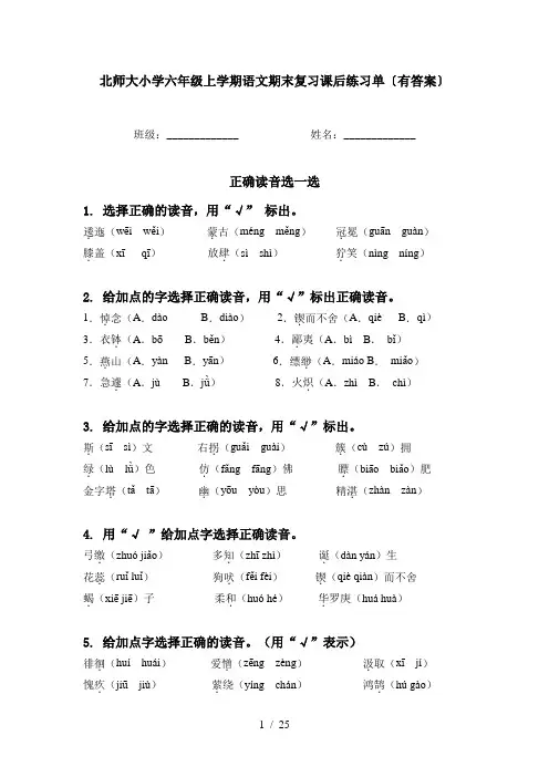 北师大小学六年级上学期语文期末复习课后练习单〔有答案〕