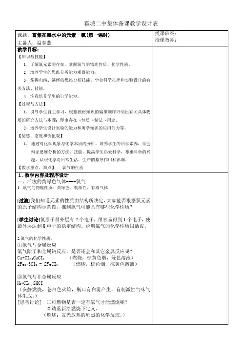 氯